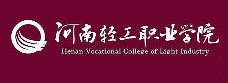 河南轻工职业学院