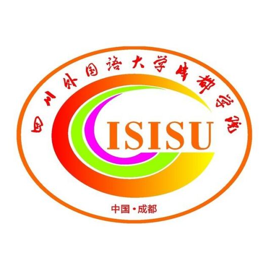 四川外国语大学成都学院