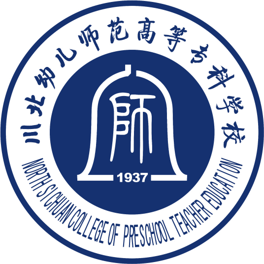 川北幼儿师范高等专科学校