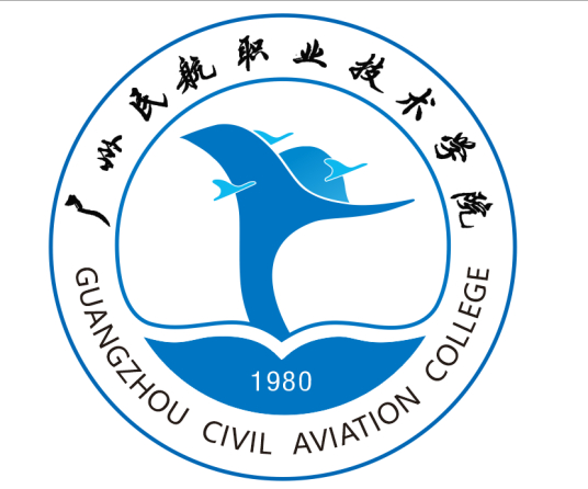 广州民航职业技术学院