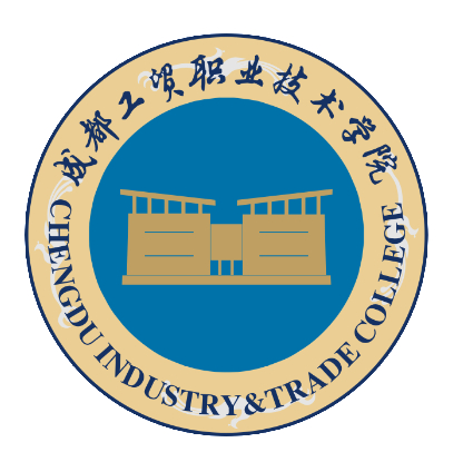 成都工贸职业技术学院