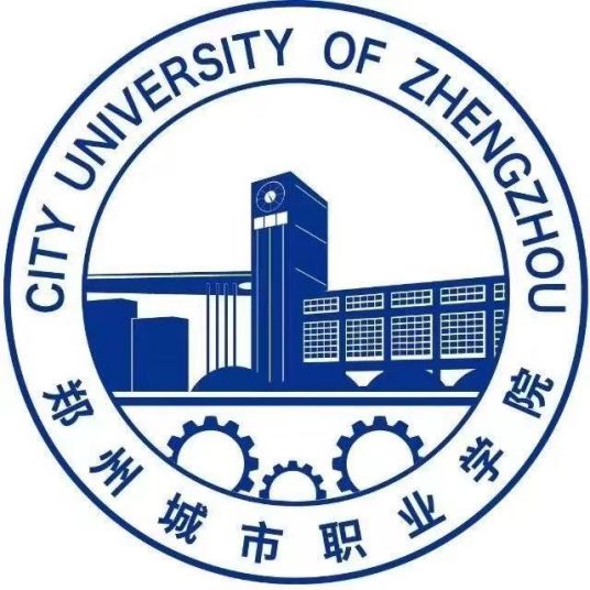 郑州城市职业学院