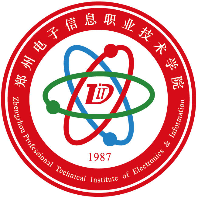 郑州电子信息职业技术学院