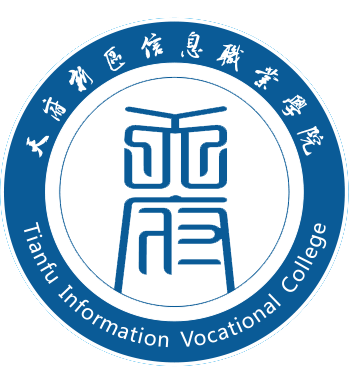 天府新区信息职业学院