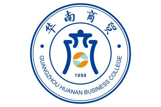 广州华南商贸职业学院