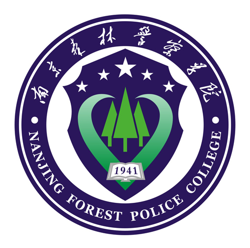 南京森林警察学院