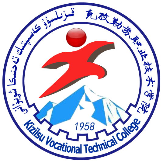 克孜勒苏职业技术学院
