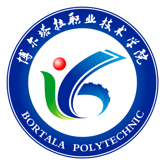 博尔塔拉职业技术学院