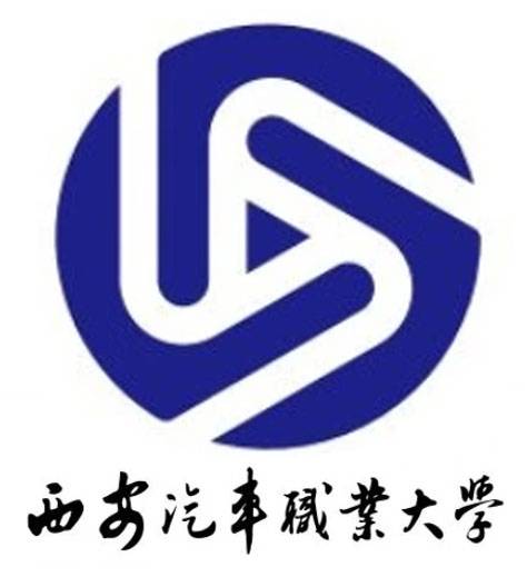 西安汽车职业大学