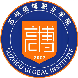 苏州高博软件技术职业学院